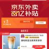 直播专属京东外卖餐补