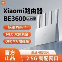 小米 Xiaomi 路由器BE3600 2.5G版新一代WIFI7智能千兆增强版穿透强覆盖广
