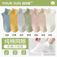 宜而爽2025纯棉袜子女士短袜夏季薄款透气不掉跟网眼船袜 均码