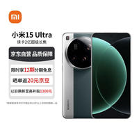 小米 Xiaomi 15 Ultra 5G手机 16GB+512GB 松柏绿 骁龙8至尊版