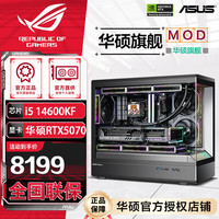 华硕 ASUS 14700KF系列4070Super吹雪华硕 ASUS全家桶ROG太阳神显卡设计游戏台特别版丨14600KF+4070Super