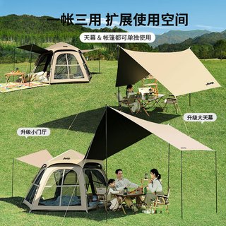  BeiJiLang/北极狼 全自动 帐篷 天幕  黑胶