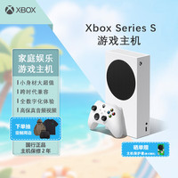 Microsoft Xbox Series S 国行 游戏机 512GB 白色