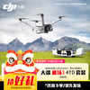 大疆 DJI 无人机 机场3+Matrice 4TD大型无人值守平台 可车载移动部署电力消防应急救援