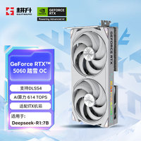 耕升 GeForce RTX 5060 踏雪X2 OC 8G游戏显卡 DLSS 4 电竞游戏/设计剪辑/AI本地部署/直播娱乐