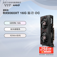 蓝宝石 显卡 RX 9060 XT 16G 脉动 OC