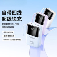  coolpad/酷派 22.5W超级快充 移动电源 自带线  时尚白【22.5W闪充 纯芯片】3C认证