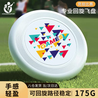 宏登 竞技训练成人极限硬飞盘 户外手抛飞碟运动回旋玩具（飞盘一个）