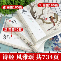 3册精装插图版】诗经全集风雅颂诗经完整版诗经全集注赏析中国古诗词诗经楚辞取名大全集国学经典书籍文白对照诗经注析