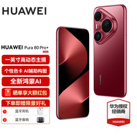 华为 HUAWEI Pura 80 Pro+  新品手机 一英寸高动态主摄 个性色卡AI辅助构图  16GB+512GB HUAWEI Care+