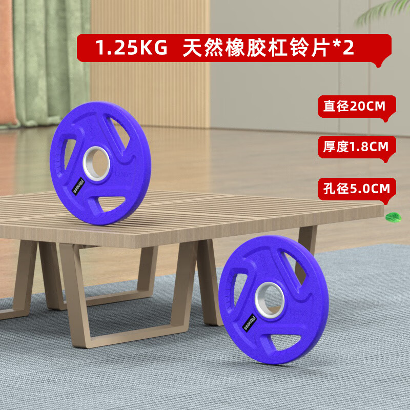 爱宸杠铃套装男士家用杠铃杆举重器材包胶彩色奥杆哑铃片女士深蹲 实心包铁杠铃片【1.25*2】