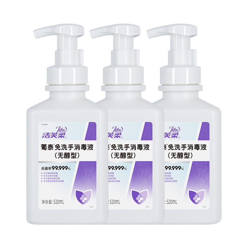 洁芙柔 无醇免洗洗手液 520ml*3瓶