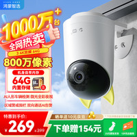 移动端、京东百亿补贴：华为智选 海雀 800万摄像头家用监控器