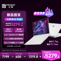 火影 焕16Pro  锐龙R9HX 全能游戏本笔记本电脑(R9-8940HX 32G 1T RTX5060 3.2K屏 165Hz )