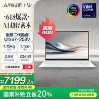 华硕 ASUS 灵耀14 Air 酷睿Ultra二代版 14英寸 轻薄本 白色（Core Ultra7 258V、核芯显卡、32GB、1TB SSD）