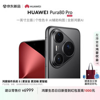 华为 HUAWEI Pura 80 Pro 12GB+512GB 釉黑