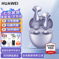 华为 HUAWEI FreeBuds 6 悦彰耳机 极光紫