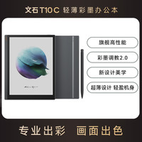 BOOX T10C 电子书阅读器 128G 黑色