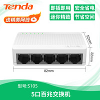腾达 SG105 5口千兆交换机