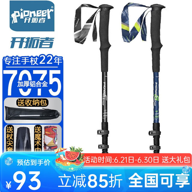 开拓者 Pioneer 天狼星5系 登山杖手杖 7075铝合金拐杖儿童杖成人通用直柄灰色