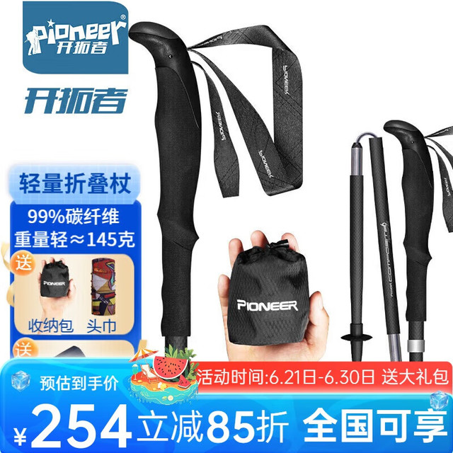 开拓者 Pioneer 峰精灵6系 登山杖徒步越野跑步手杖99%碳纤维超轻4节户外105cm