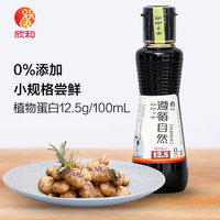 禾然 遵循自然 原酿酱油 160ml 特级0%添加食品添加剂 生抽 欣和出品 遵循自然原酿酱油160ml