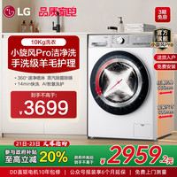 LG 洗衣机10Kg小旋风Pro羊毛护理直驱变频滚筒家用Y4WA