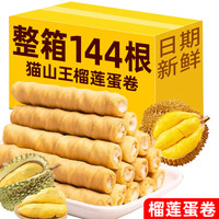 凡妈手工 榴莲味蛋酥卷 20g*48根/8袋