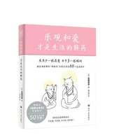 乐观和爱才是生活的解药