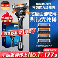 吉列 锋隐致顺剃须刀手动刮胡刀片锋速5层刀片 1刀架5刀头