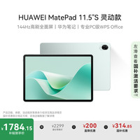华为 HUAWEI MatePad 11.5''S灵动款 华为平板电脑高刷2.8K全面屏学习8+256GB WIFI湖光青