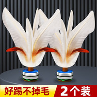 新术 大号鹅毛羽毛比赛毽球 牛筋底花键 儿童毽子 体育用品 健身运动 17cm 2个