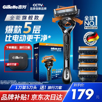 吉列 锋隐致顺手动剃须刀 1防滑刀架+5刀头