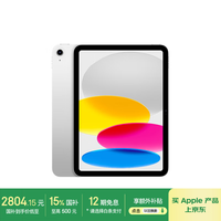 苹果 Apple iPad 11英寸 A16芯片2025年款 平板电脑 (256GB WLAN版/学习办公娱乐)银色