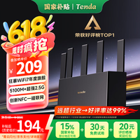 腾达 云霄BE5100 BE6L Pro 双频5100M 家用千兆Mesh无线路由器 WiFi 7 黑色