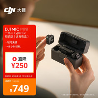 大疆 DJI Mic Mini 无线麦克风（两发一收，含充电盒）