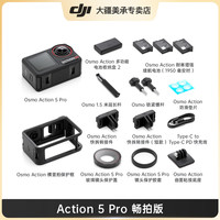 大疆 DJI Osmo Action 5 Pro运动相机4k vlog相机