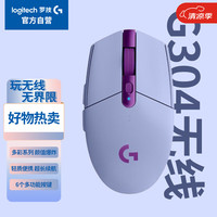 罗技 logitech G304 2.4G LIGHTSPEED 无线鼠标 12000DPI 紫色