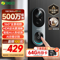 360 可视门铃6Pro 智能门铃