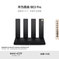 华为 HUAWEI BE3 Pro 双频3600M 千兆家用路由器 Wi-Fi 7 黑色