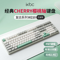 ikbc W210 108键 2.4G无线机械键盘 工业灰 Cherry青轴 无光