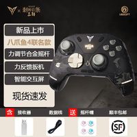 百亿补贴：飞智 八爪鱼4刺客信条 无线游戏手柄 力调节合金摇杆 Switch类xbox蓝牙体感PC电脑ns电视