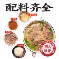 煮食爷即食乐山跷脚牛肉汤锅790g*1盒牛肉汤锅加热即食鲜香味美 两盒装790g*2 实惠装