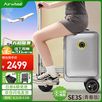 爱尔威 Airwheel 电动行李箱可骑行拉杆箱可坐可代步铝框箱包20英寸登机箱