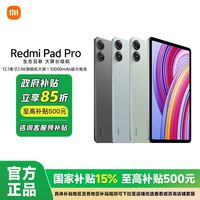 百亿补贴：小米 Xiaomi Redmi Pad Pro 12.1英寸2.5K高清大屏平板