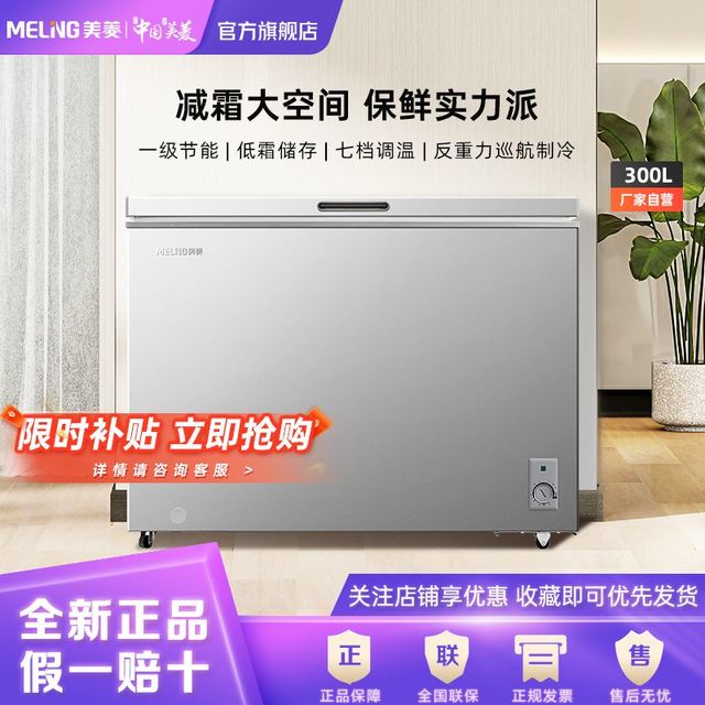 百亿补贴：美菱 BC/BD-300DT 冰柜 300L