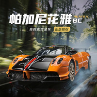 黑曼巴帕加尼花雅BC超级跑车模型合金车43儿童玩具礼物摆件收藏仿真 1:43 帕加尼花雅BC【橙色】 无规格