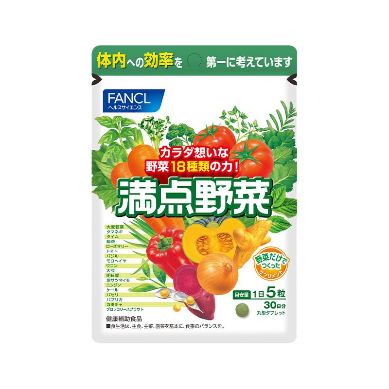 FANCL营养蔬菜片150粒18种蔬菜植物提取果蔬膳食纤维生素
