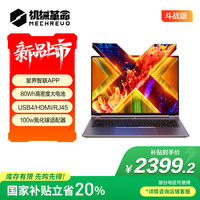 机械革命 无界14X 斗战版(R7-8745HS 16G 512G 高色域 灰)轻薄本办公商务本游戏本笔记本电脑