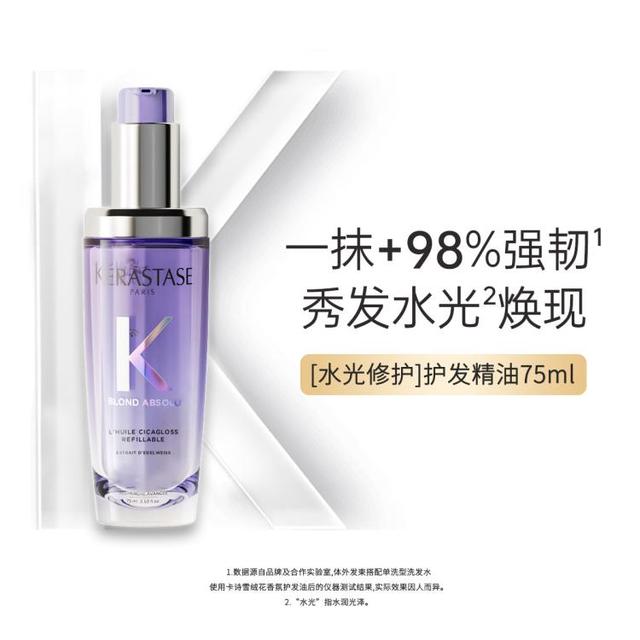 巴黎卡诗 水光修护护发精油 75ml